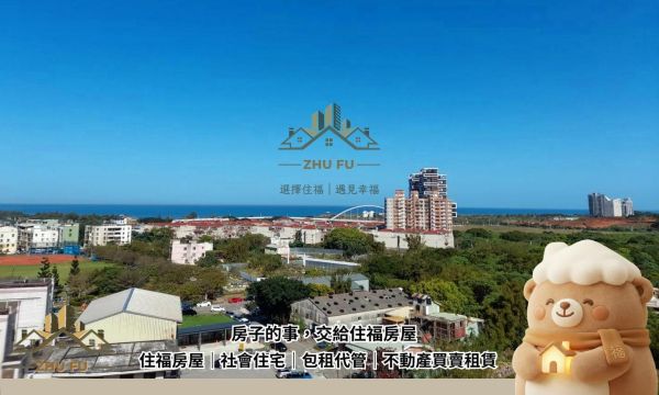 淡水區｜陽光海宴｜陽光綠意美三房｜社會住宅