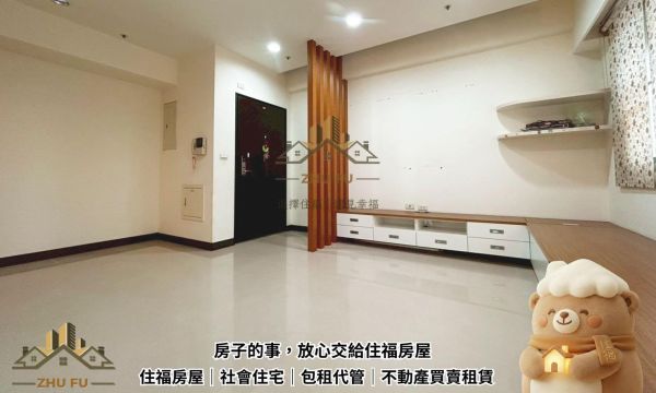 淡水區｜九如｜家樂福機能稀有三房｜社會住宅