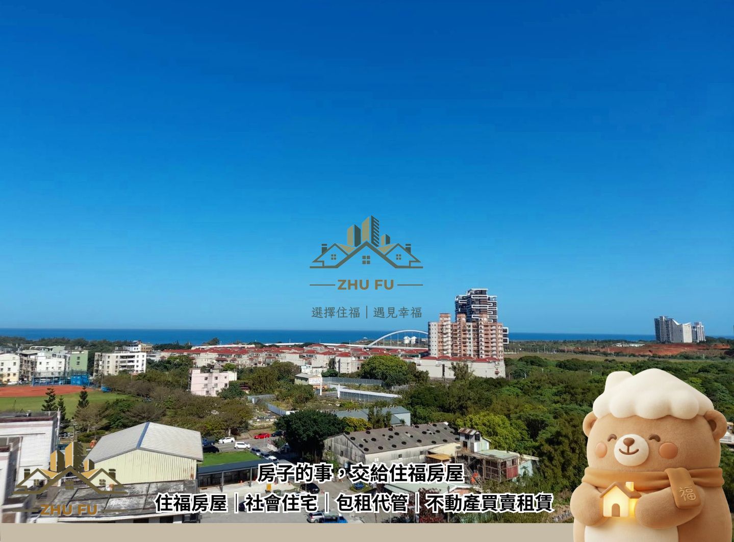 淡水區｜陽光海宴｜陽光綠意美三房｜社會住宅