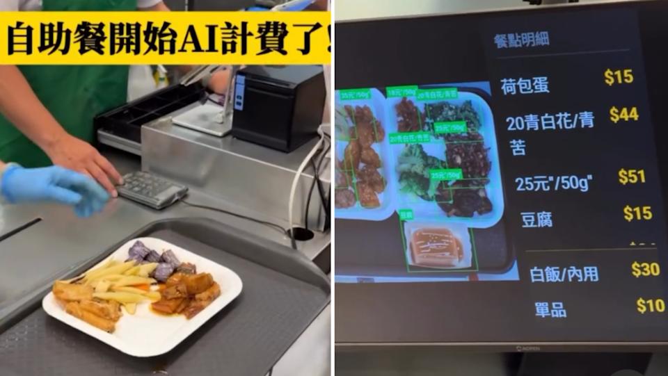 自助餐引進「AI計價」 網紅實測結果曝！網喊：這價格寧願給阿姨亂算