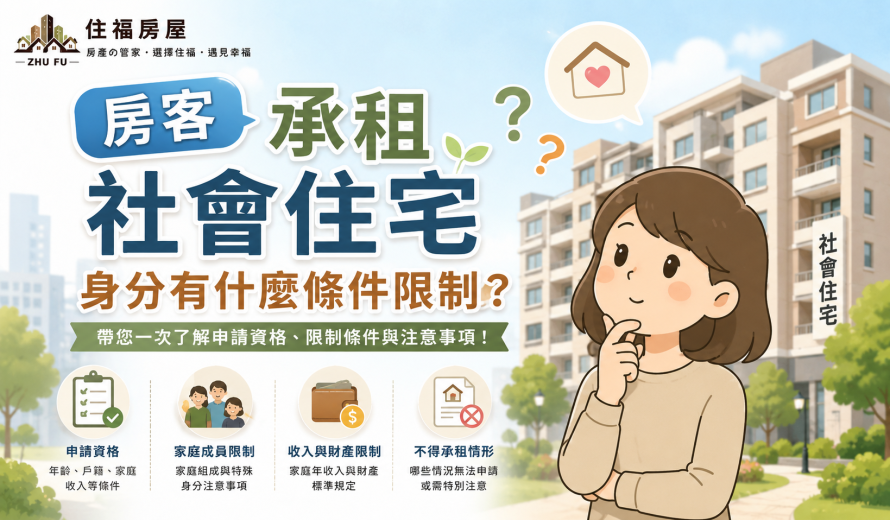 「房客」有什麼條件限制？