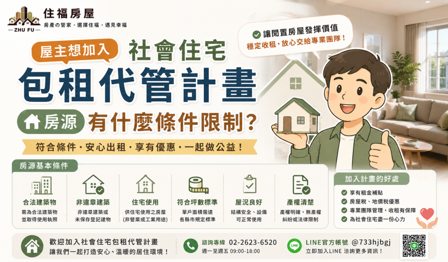 「房源」有什麼條件限制？