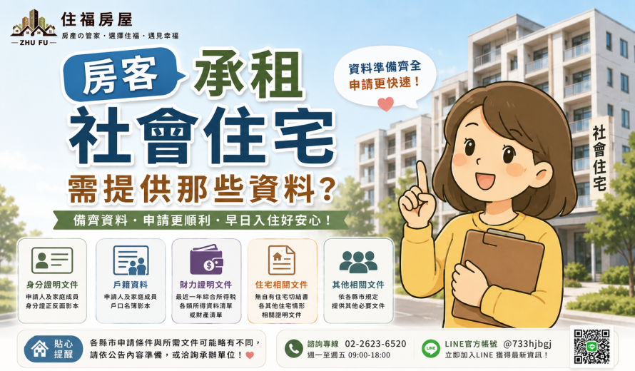 「房客」需提供那些資料?